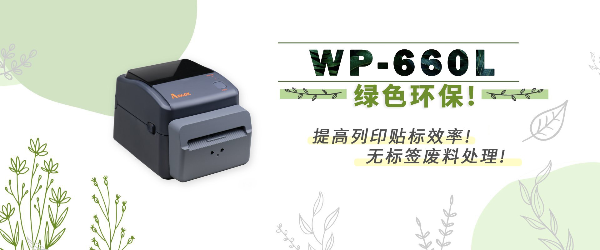 WP-660L