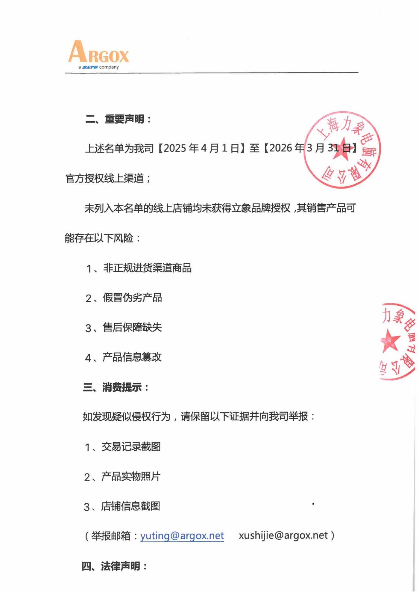 ⽴象品牌官⽅线上授权渠道公告_頁面_2