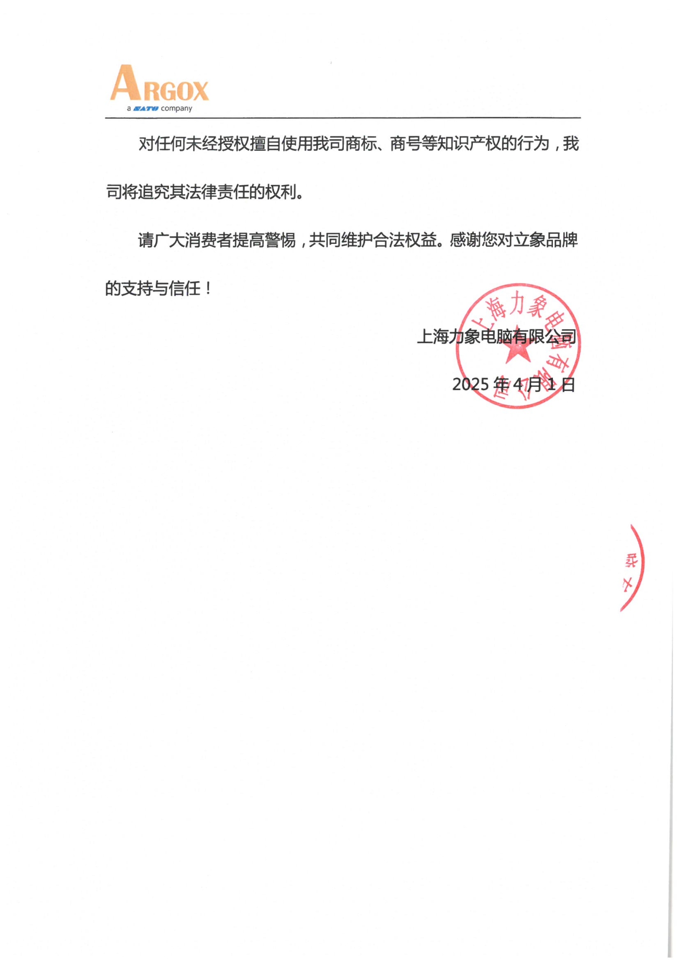 ⽴象品牌官⽅线上授权渠道公告_頁面_3
