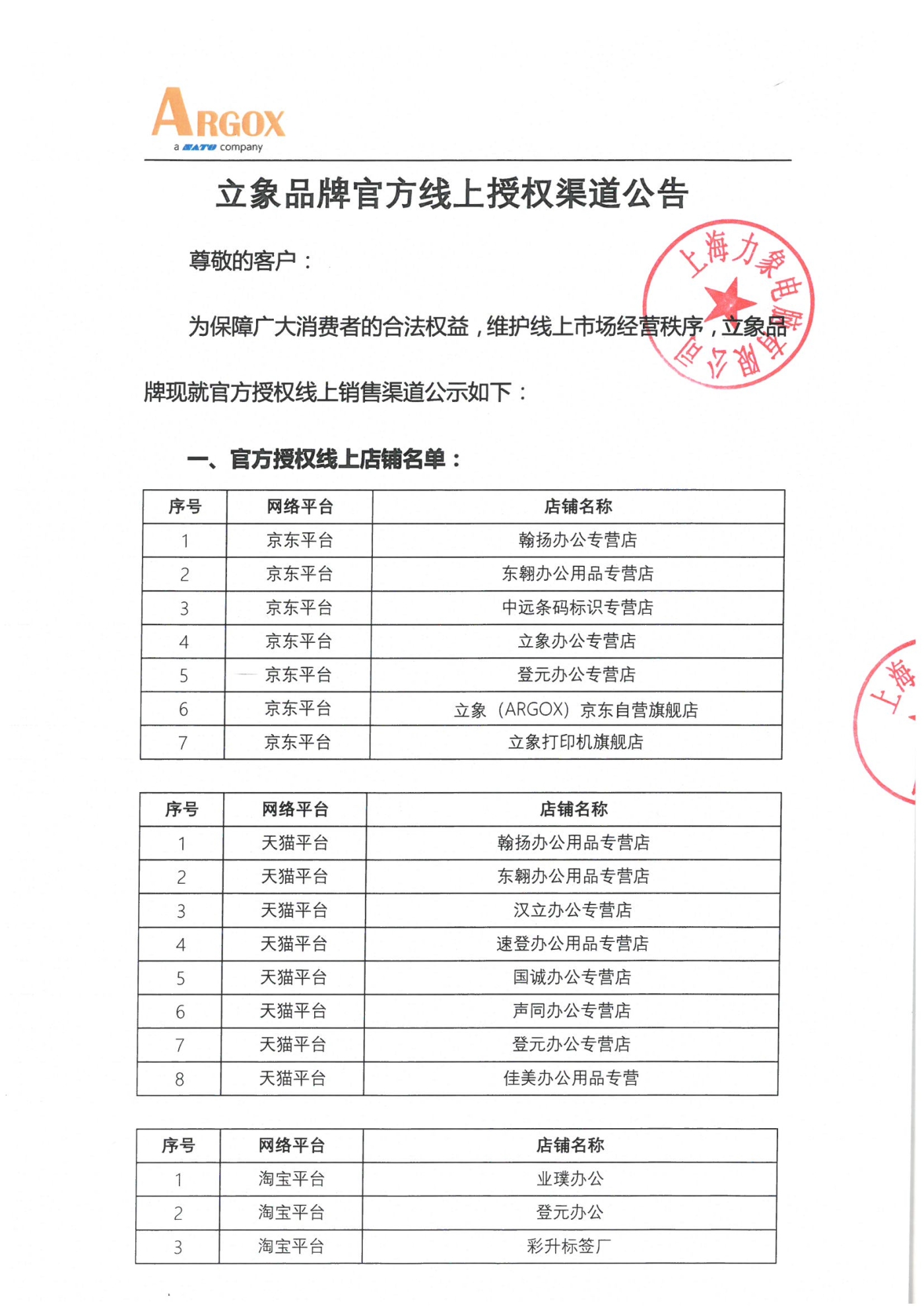 ⽴象品牌官⽅线上授权渠道公告_頁面_1