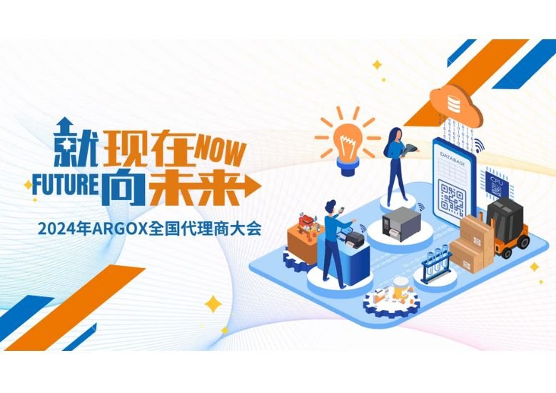 2024 年上海力象年度代理商大会: 就现在 NOW，向未来 FUTURE