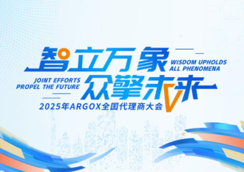 ARGOX 中國經銷商大會圓滿落幕